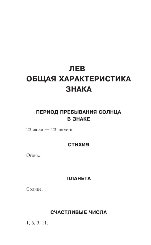 ЛЕВ. Гороскоп на 2025 год